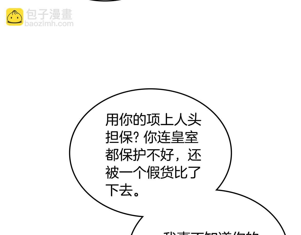 🍲重生之我在魔教耍长枪 第232话 出口 第39页