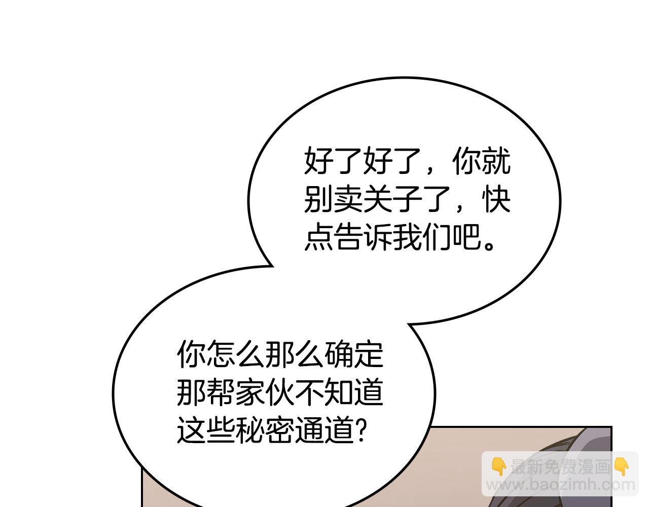🍲重生之我在魔教耍长枪 第232话 出口 第48页