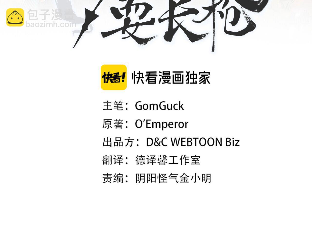 🍲重生之我在魔教耍长枪 第236话 圣君 第3页