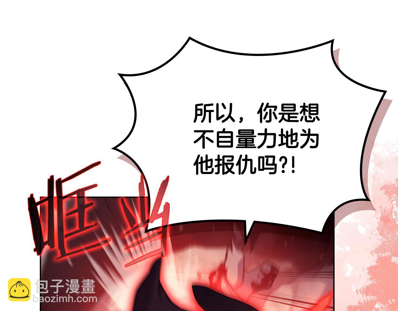 🍲重生之我在魔教耍长枪 第238话 灵药 第18页