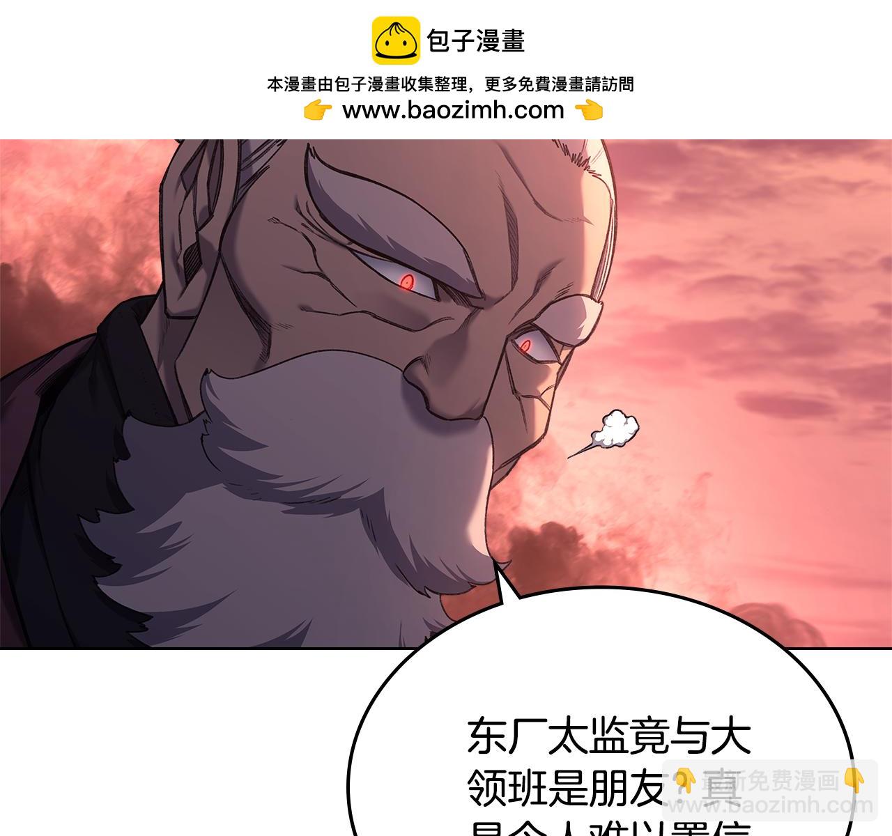 🍲重生之我在魔教耍长枪 第238话 灵药 第2页