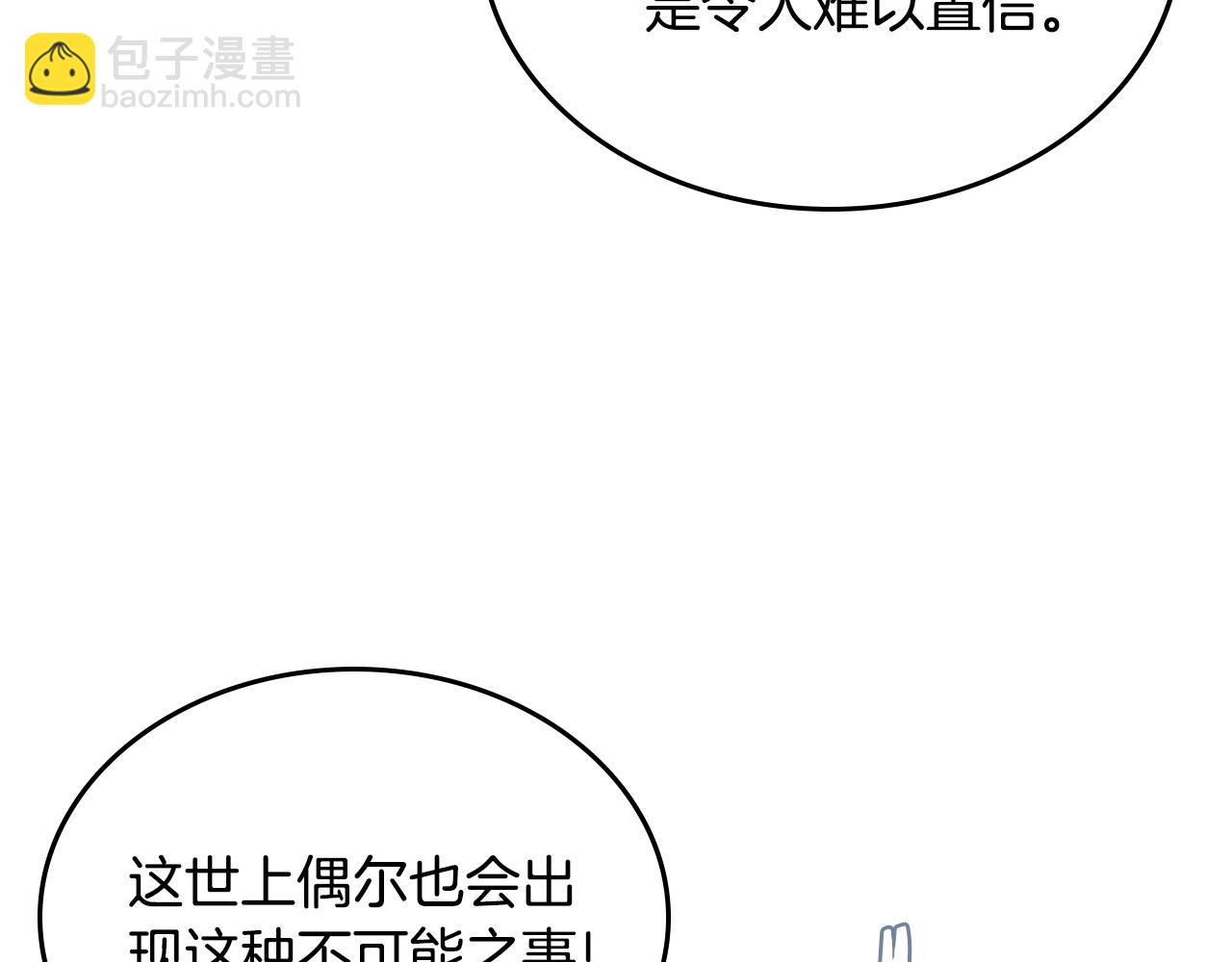 🍲重生之我在魔教耍长枪 第238话 灵药 第3页