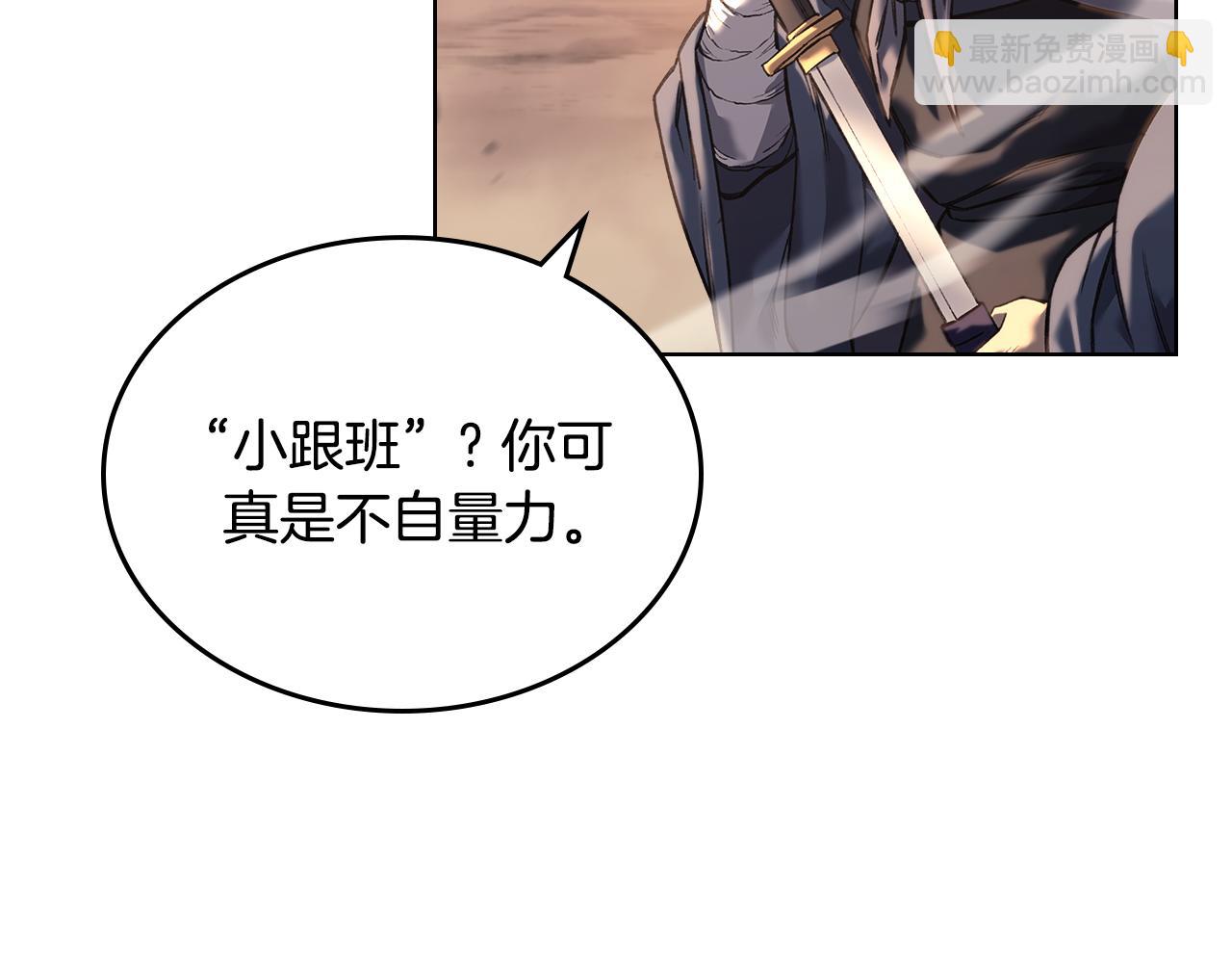 🍲重生之我在魔教耍长枪 第240话 披着皇帝的皮 第12页