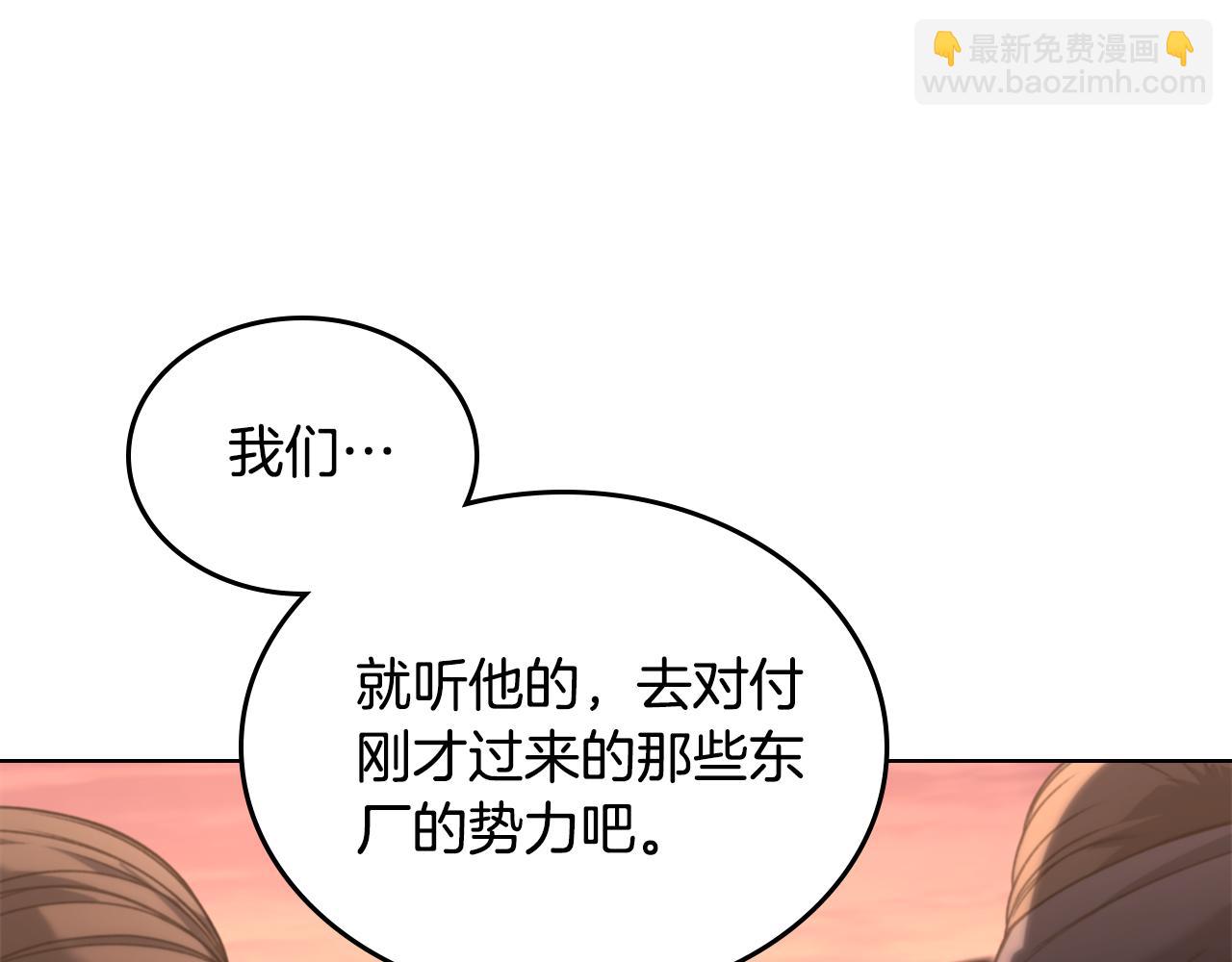 🍲重生之我在魔教耍长枪 第240话 披着皇帝的皮 第4页