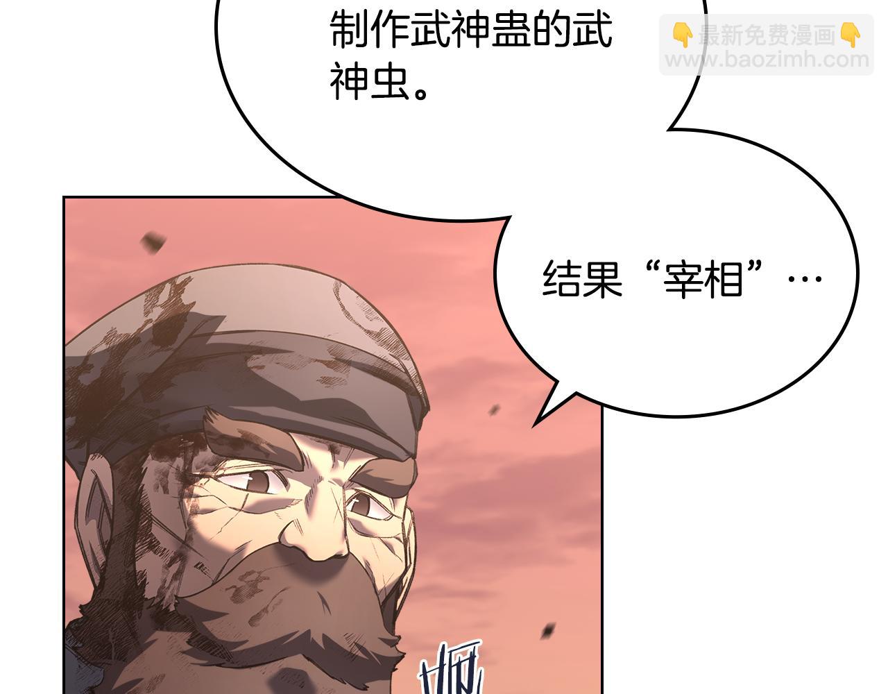 🍲重生之我在魔教耍长枪 第240话 披着皇帝的皮 第47页