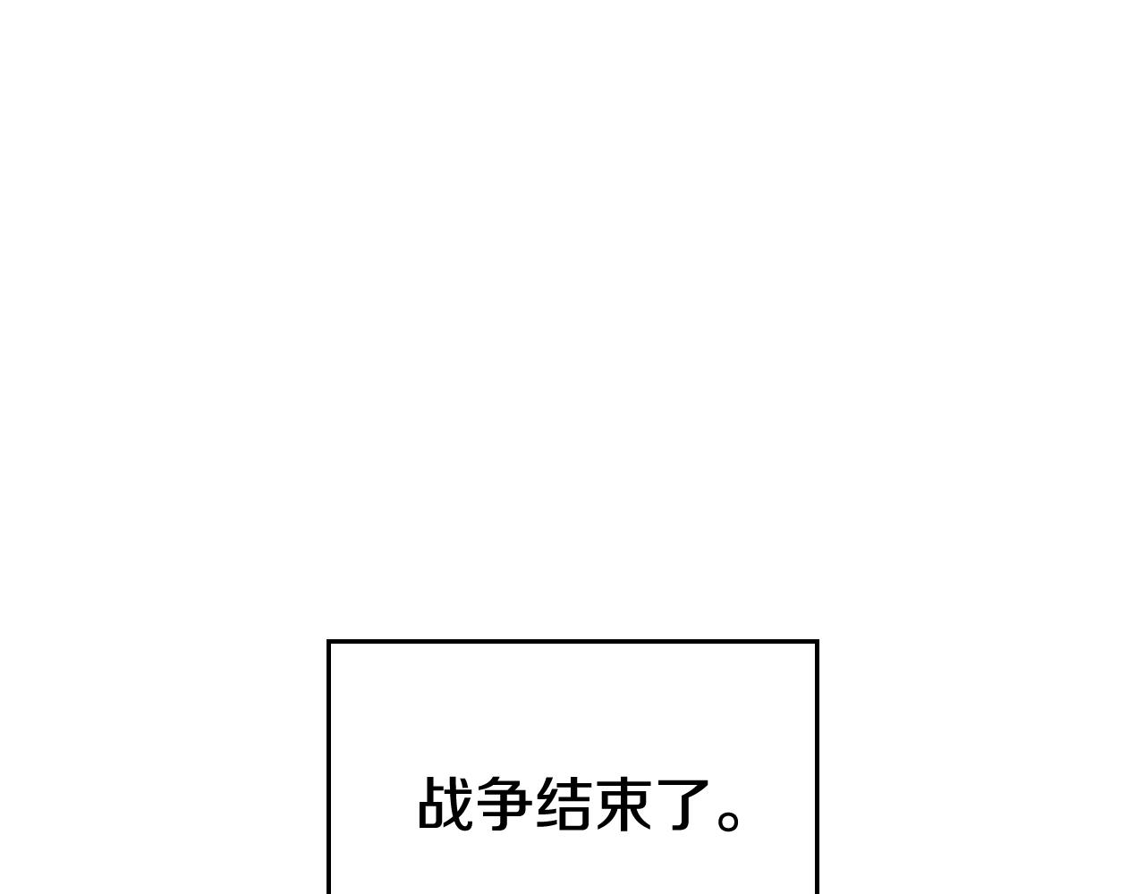 🍲重生之我在魔教耍长枪 第244话 战争结束 第1页