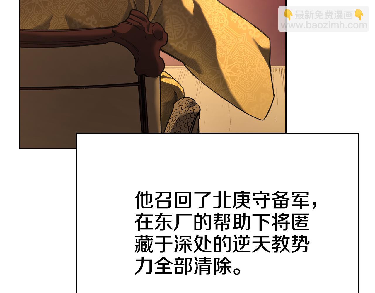 🍲重生之我在魔教耍长枪 第244话 战争结束 第15页