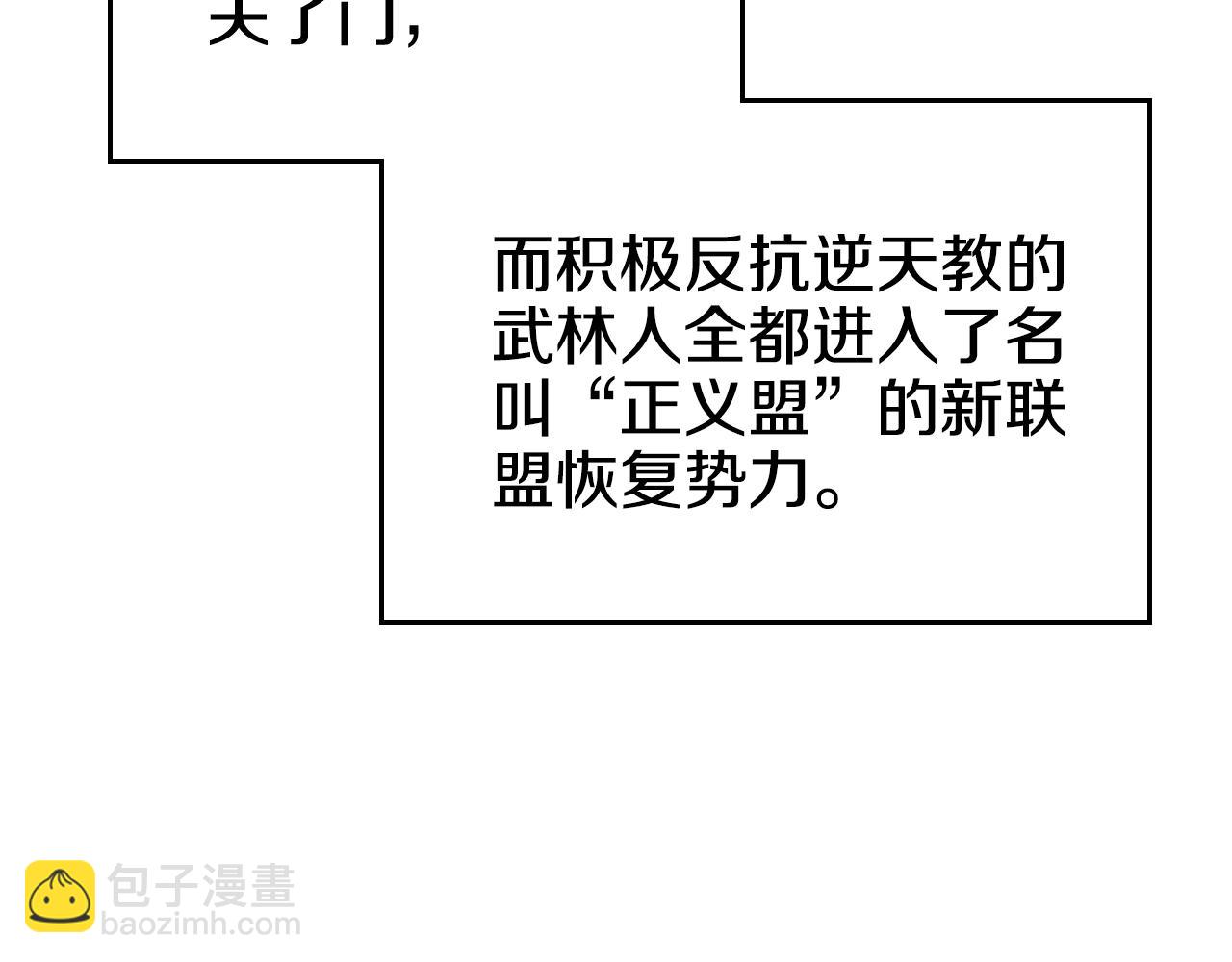 🍲重生之我在魔教耍长枪 第244话 战争结束 第19页