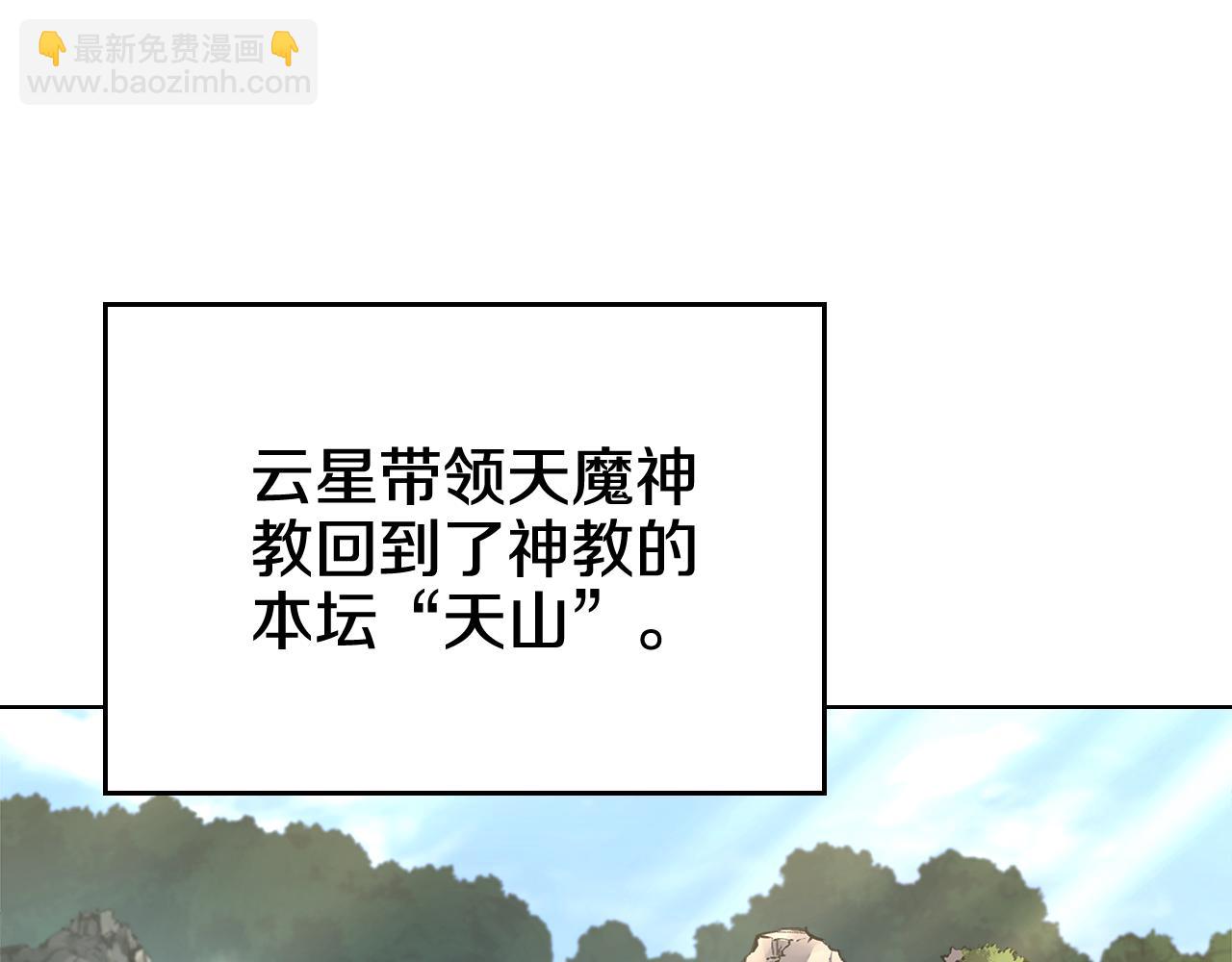 🍲重生之我在魔教耍长枪 第244话 战争结束 第20页