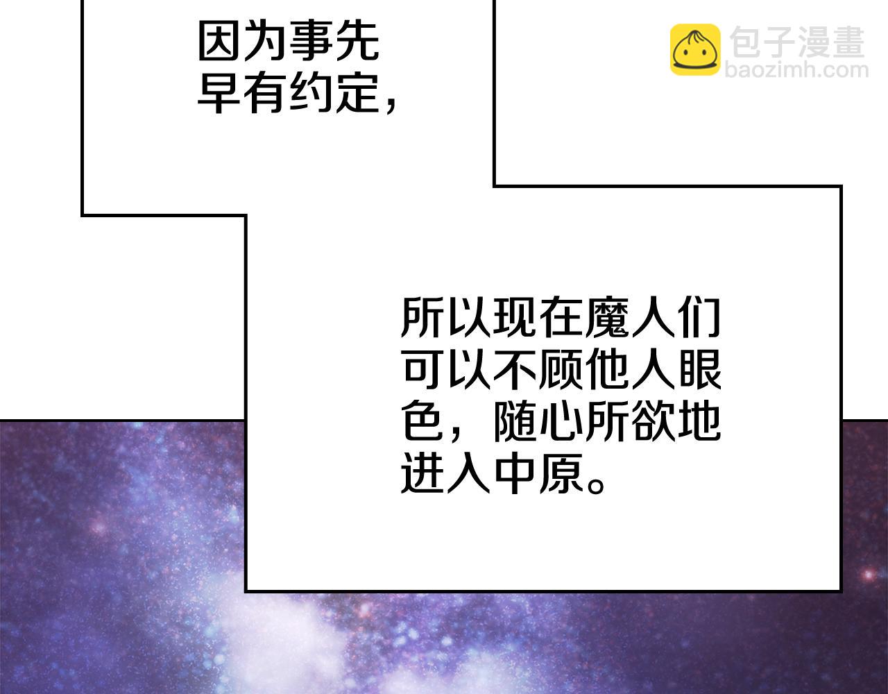 🍲重生之我在魔教耍长枪 第244话 战争结束 第23页