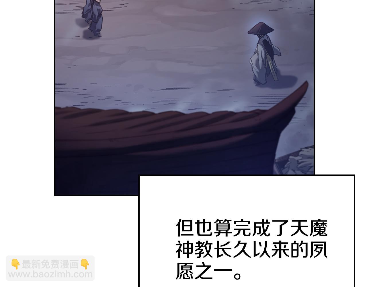🍲重生之我在魔教耍长枪 第244话 战争结束 第27页