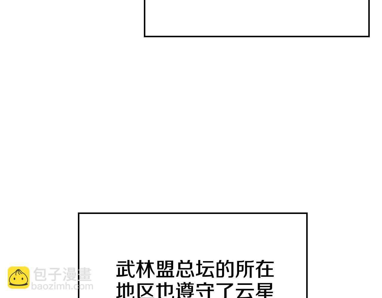 🍲重生之我在魔教耍长枪 第244话 战争结束 第28页