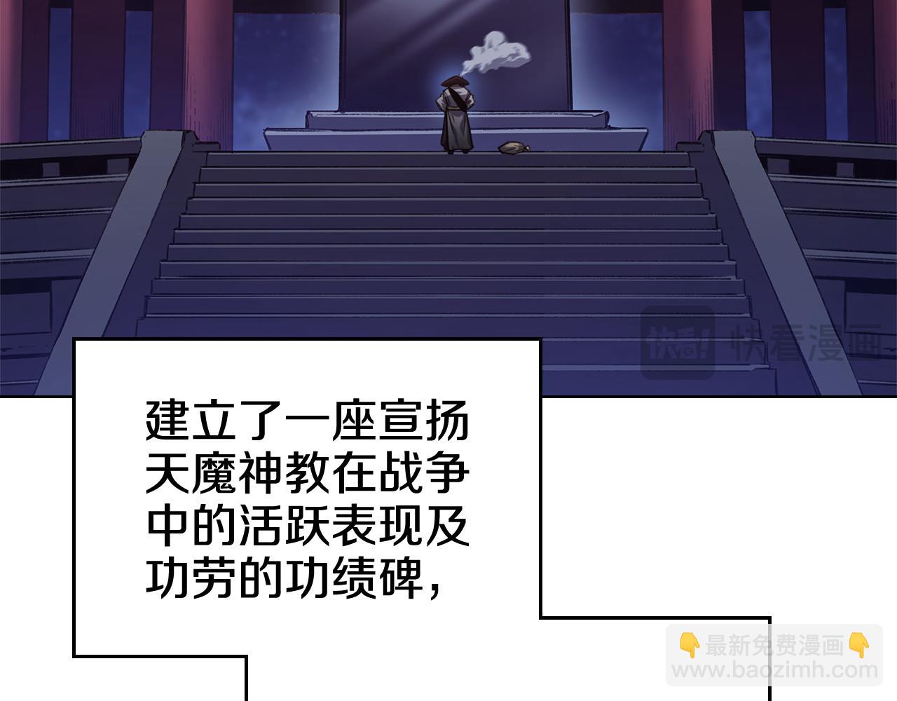 🍲重生之我在魔教耍长枪 第244话 战争结束 第30页