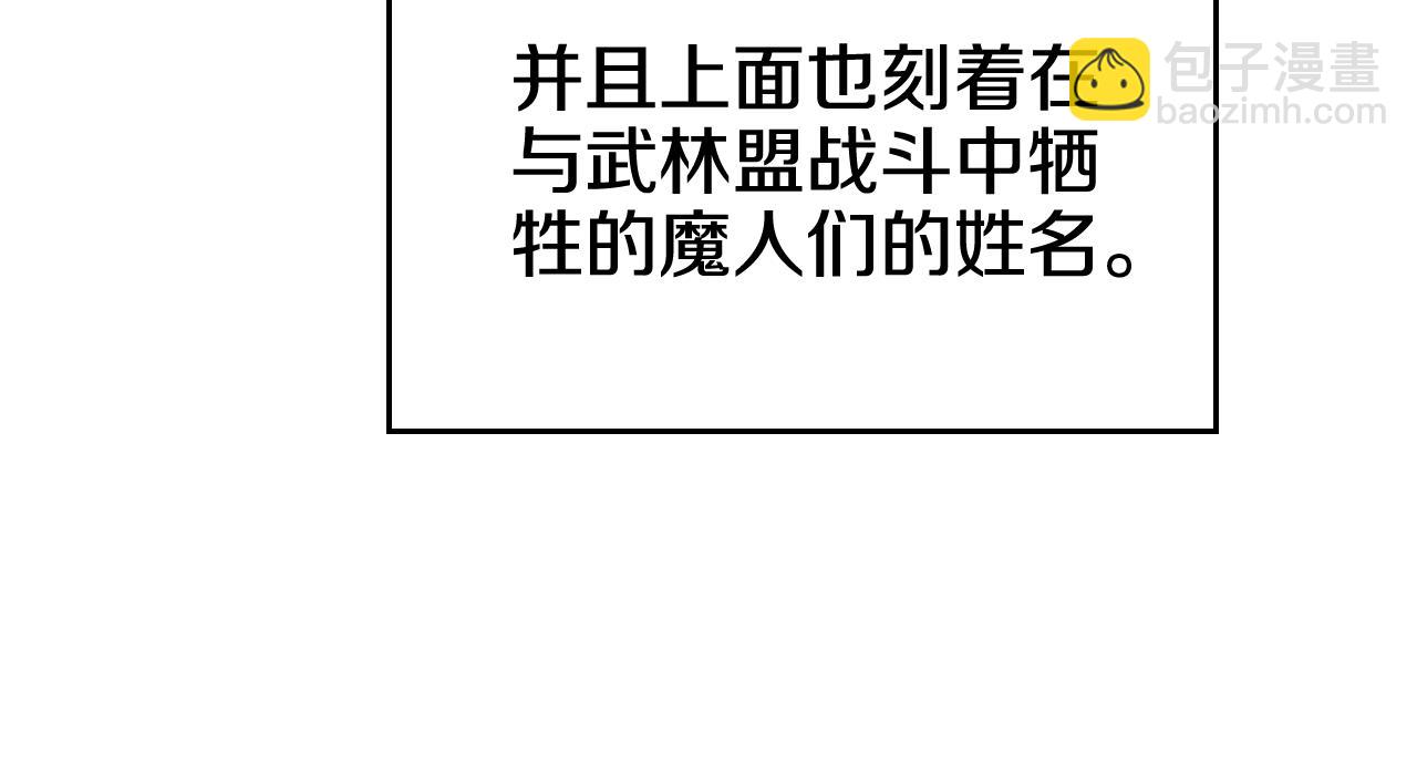 🍲重生之我在魔教耍长枪 第244话 战争结束 第31页