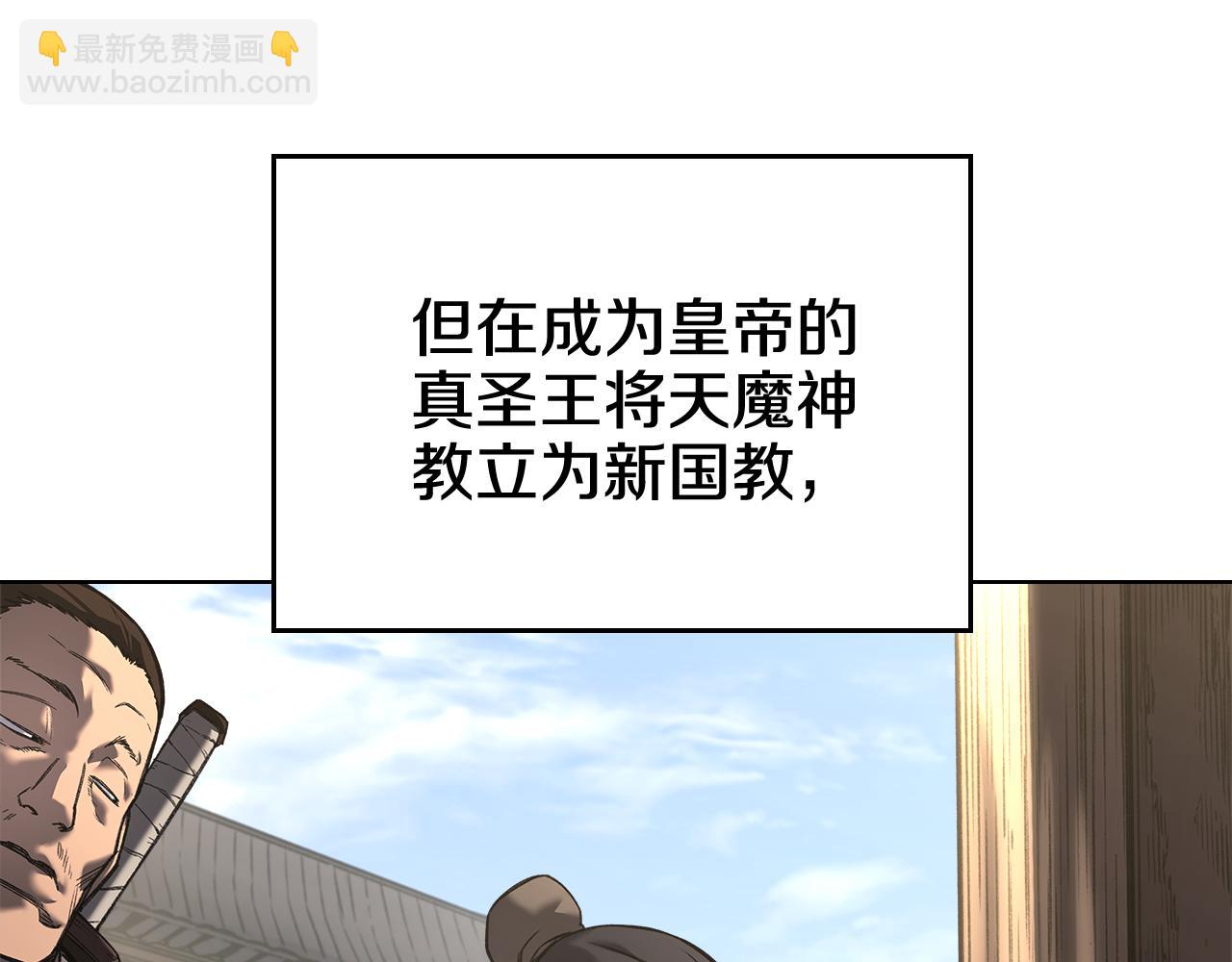 🍲重生之我在魔教耍长枪 第244话 战争结束 第35页