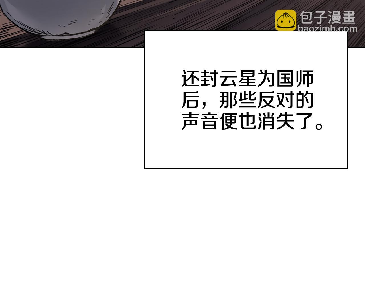 🍲重生之我在魔教耍长枪 第244话 战争结束 第37页