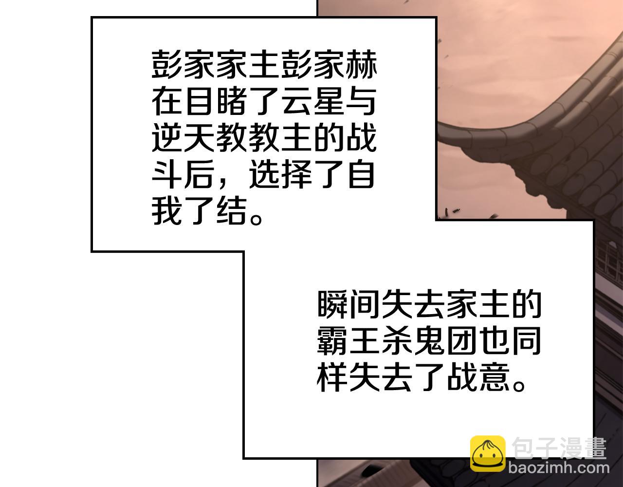 🍲重生之我在魔教耍长枪 第244话 战争结束 第4页