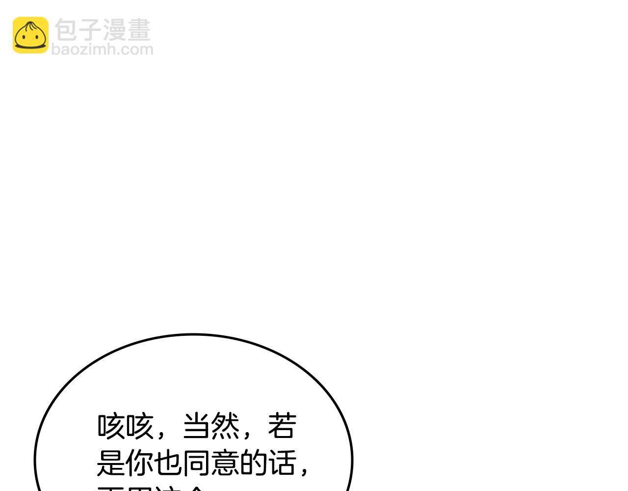 🍲重生之我在魔教耍长枪 外传2 第19页