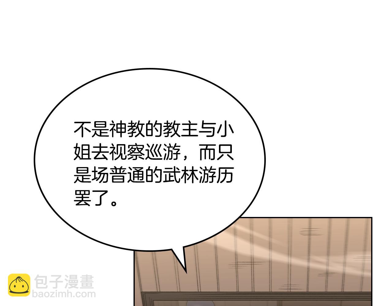 🍲重生之我在魔教耍长枪 外传4 第36页