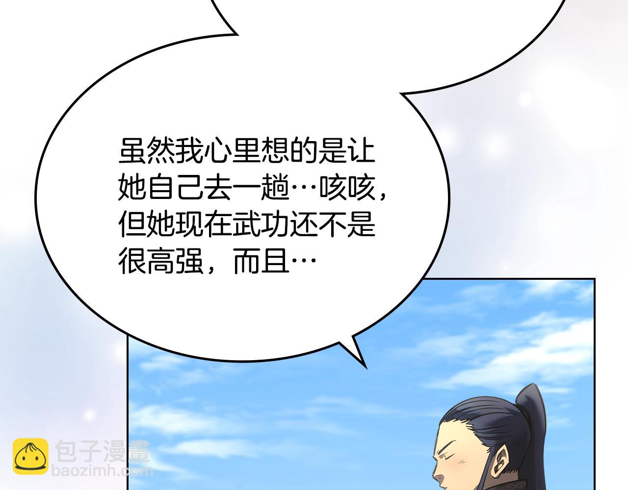 🍲重生之我在魔教耍长枪 外传4 第4页