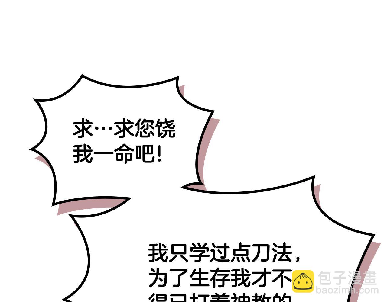 🍲重生之我在魔教耍长枪 外传6 第4页