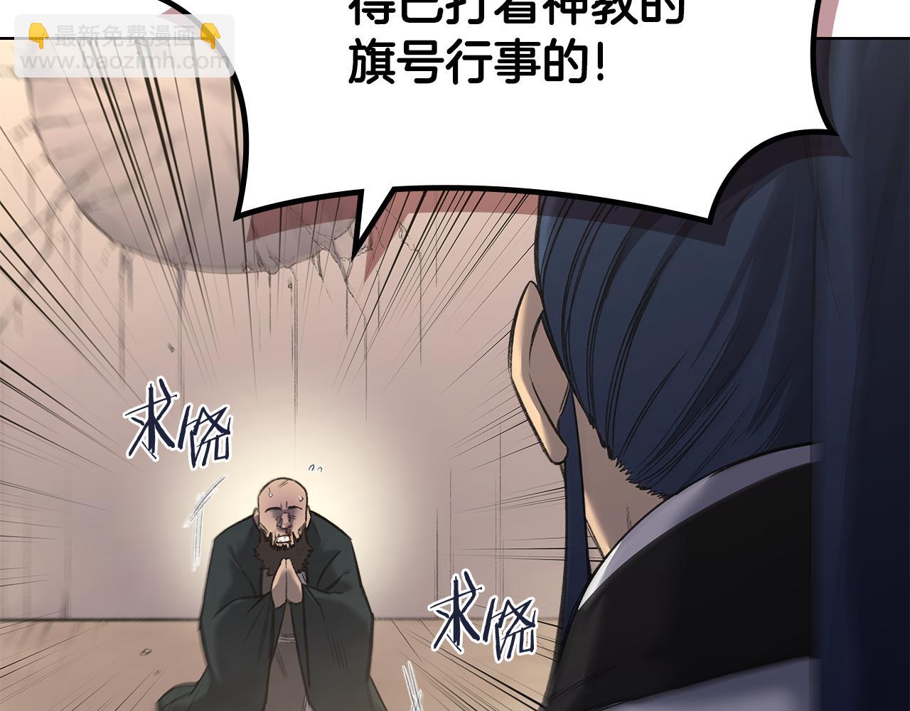 🍲重生之我在魔教耍长枪 外传6 第5页