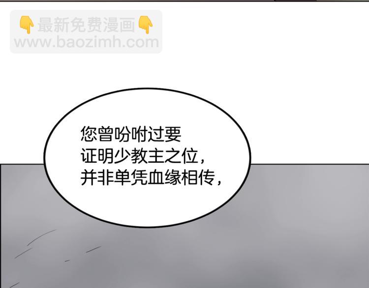 🍲重生之我在魔教耍长枪 第29话 剧毒 第15页
