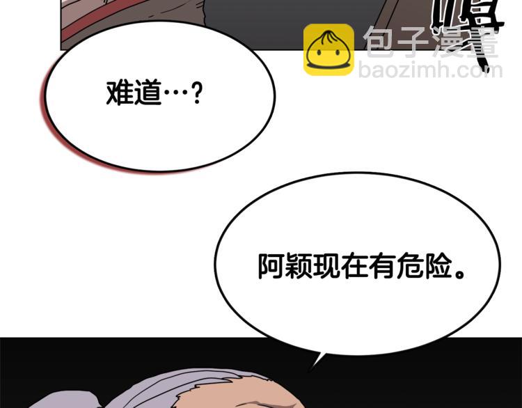 🍲重生之我在魔教耍长枪 第29话 剧毒 第20页