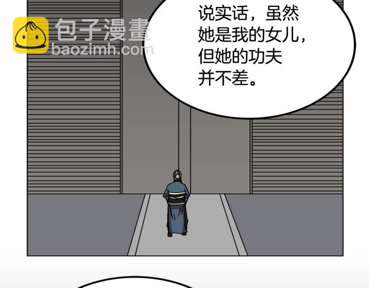 🍲重生之我在魔教耍长枪 第29话 剧毒 第23页