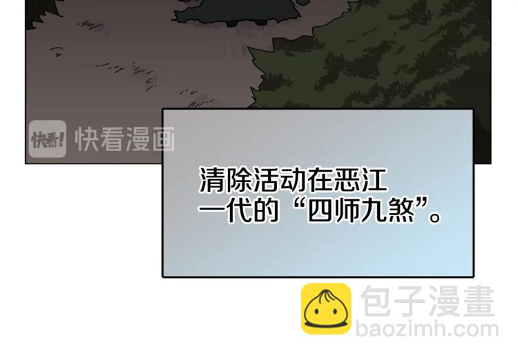 🍲重生之我在魔教耍长枪 第29话 剧毒 第30页