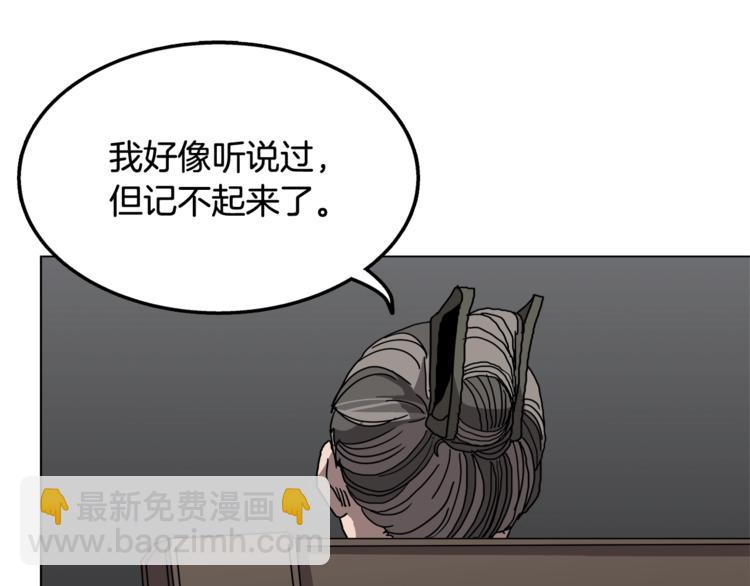 🍲重生之我在魔教耍长枪 第29话 剧毒 第31页