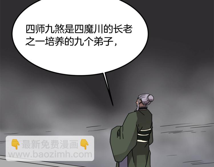 🍲重生之我在魔教耍长枪 第29话 剧毒 第33页