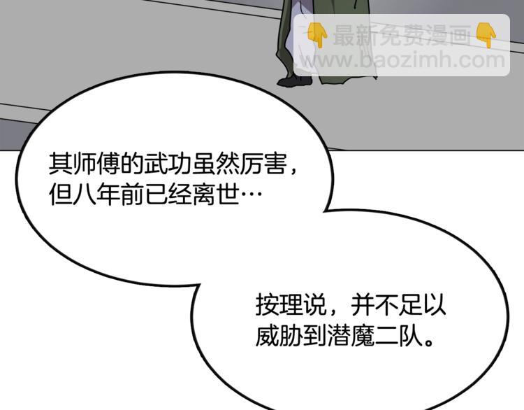 🍲重生之我在魔教耍长枪 第29话 剧毒 第34页