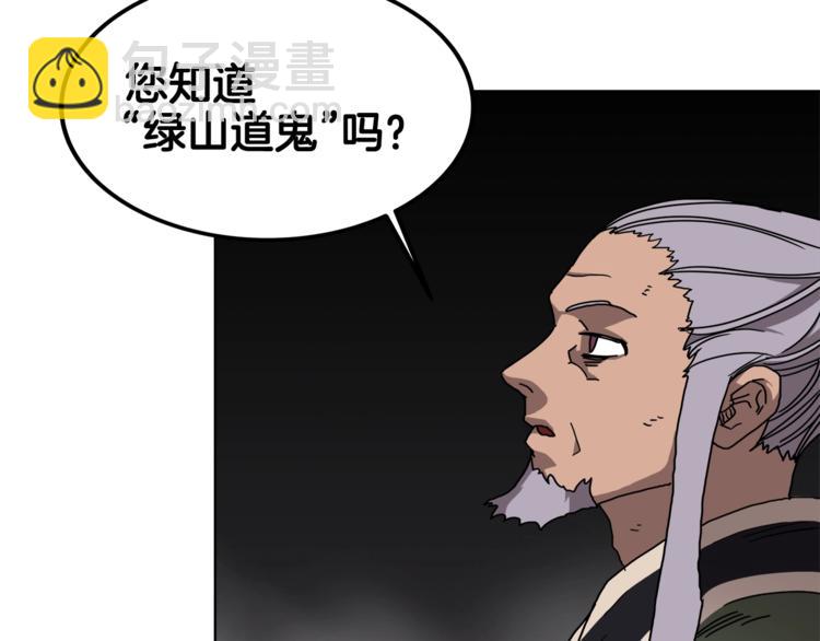 🍲重生之我在魔教耍长枪 第29话 剧毒 第37页