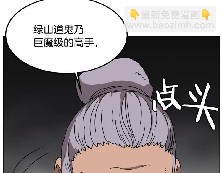 🍲重生之我在魔教耍长枪 第29话 剧毒 第41页
