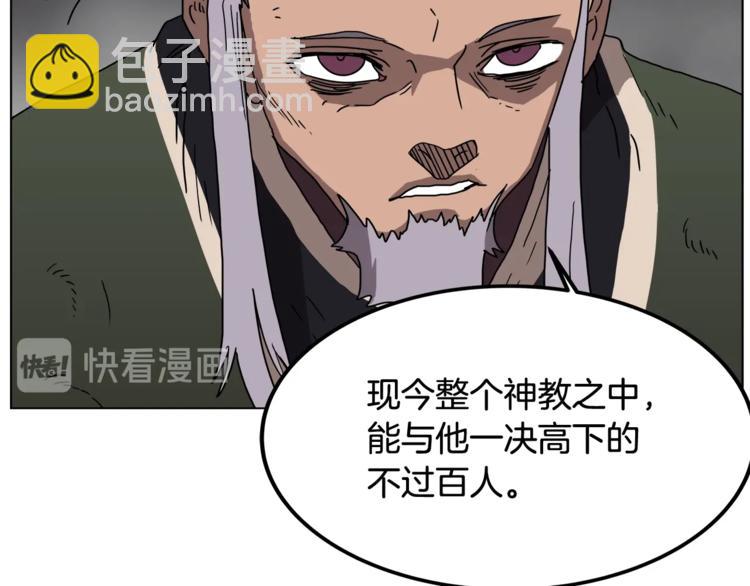 🍲重生之我在魔教耍长枪 第29话 剧毒 第42页