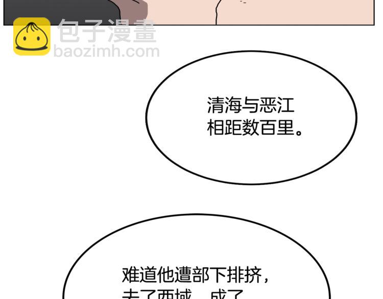 🍲重生之我在魔教耍长枪 第29话 剧毒 第44页