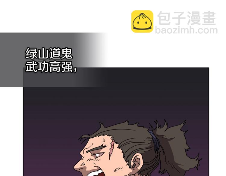 🍲重生之我在魔教耍长枪 第29话 剧毒 第49页