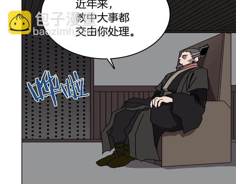 🍲重生之我在魔教耍长枪 第29话 剧毒 第6页