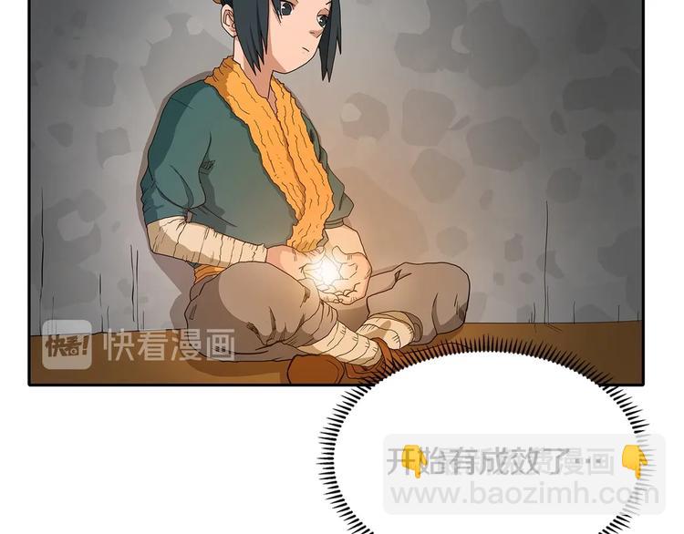 🍲重生之我在魔教耍长枪 第3话 炼体开始！ 第17页