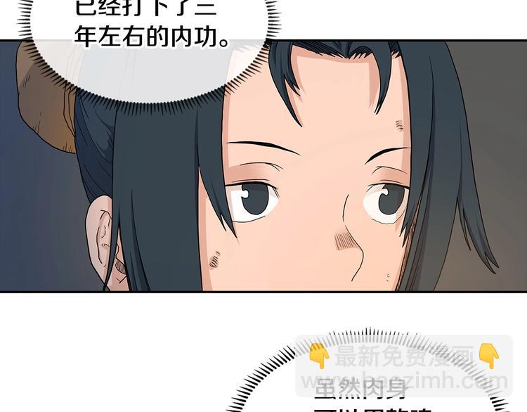 🍲重生之我在魔教耍长枪 第3话 炼体开始！ 第19页