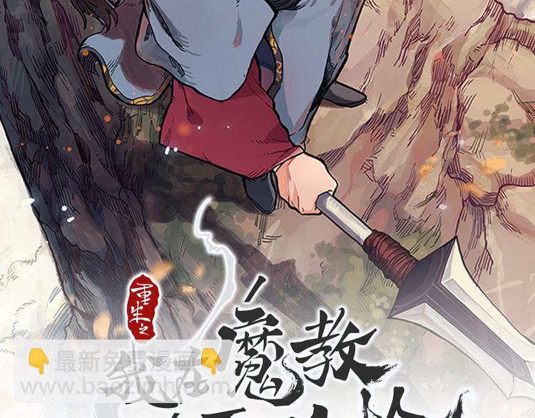 🍲重生之我在魔教耍长枪 第3话 炼体开始！ 第2页