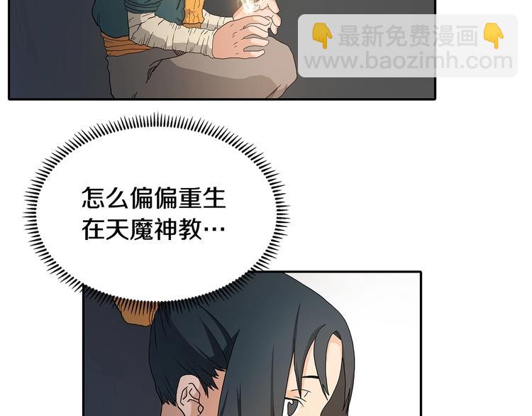 🍲重生之我在魔教耍长枪 第3话 炼体开始！ 第21页