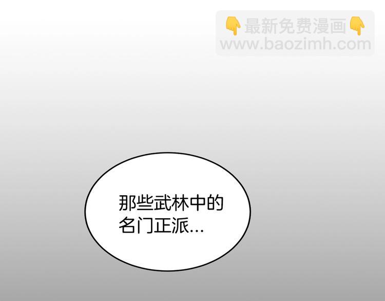 🍲重生之我在魔教耍长枪 第3话 炼体开始！ 第24页