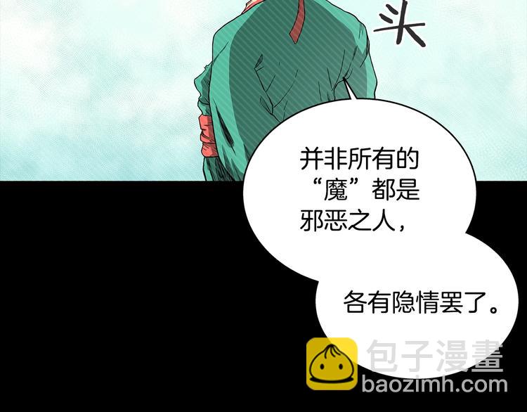 🍲重生之我在魔教耍长枪 第3话 炼体开始！ 第27页