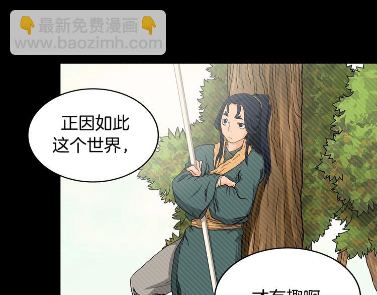 🍲重生之我在魔教耍长枪 第3话 炼体开始！ 第30页