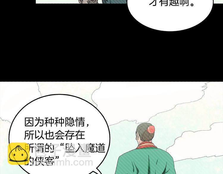 🍲重生之我在魔教耍长枪 第3话 炼体开始！ 第31页