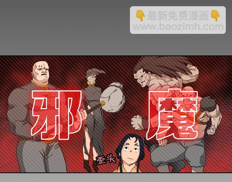 🍲重生之我在魔教耍长枪 第3话 炼体开始！ 第35页