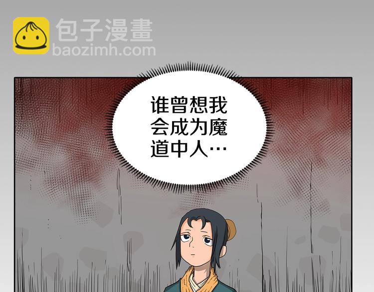 🍲重生之我在魔教耍长枪 第3话 炼体开始！ 第36页