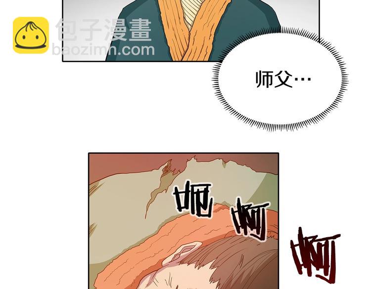 🍲重生之我在魔教耍长枪 第3话 炼体开始！ 第38页